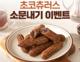 Exciting Chocolate Churros Giveaway!